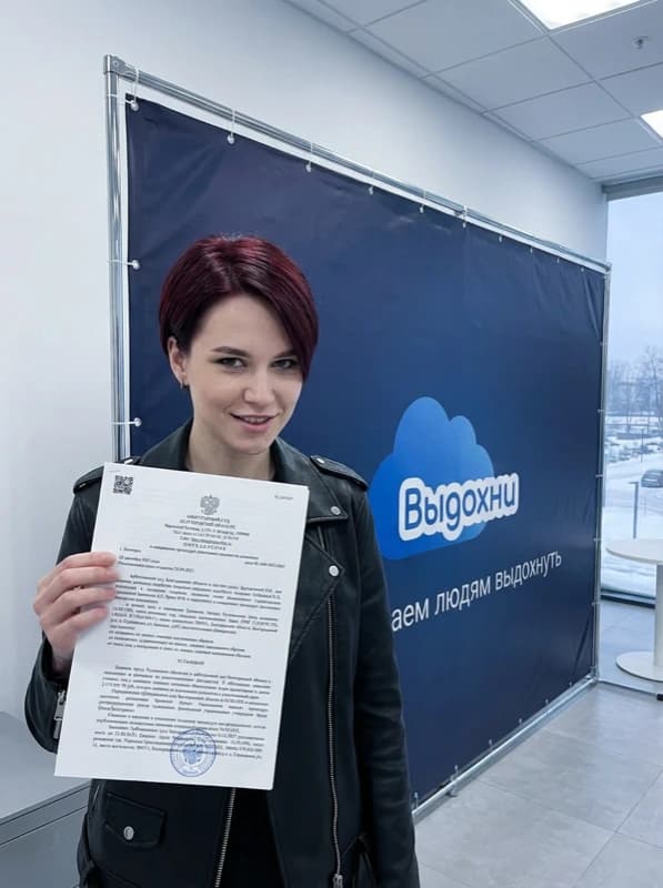 Ольга — решение суда о списании долгов